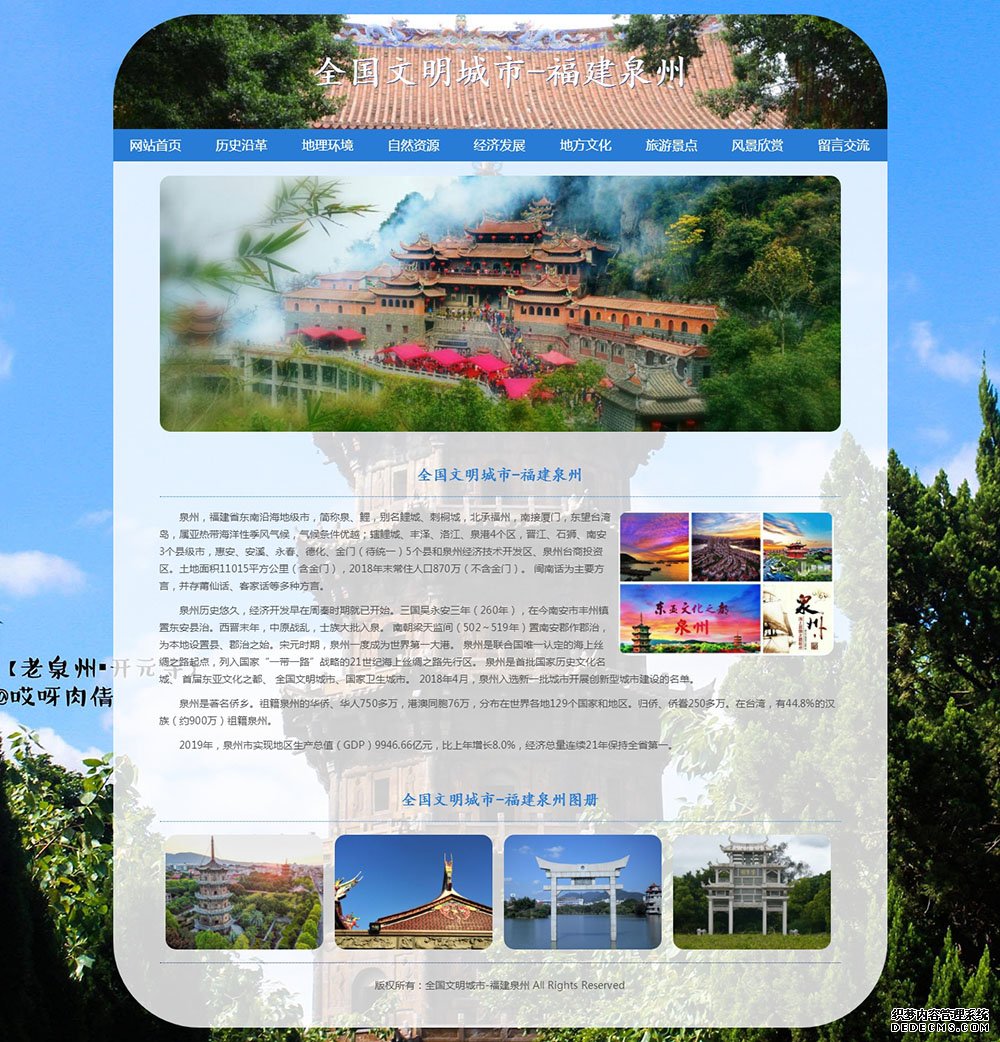 全国文明城市-福建泉州  9页面 家乡旅游介绍  带设计说明 留言表单