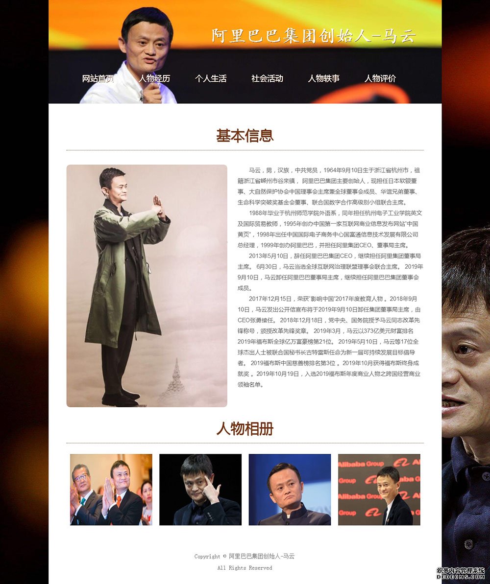 阿里巴巴集团创始人-马云 6页面  人物介绍  带设计说明