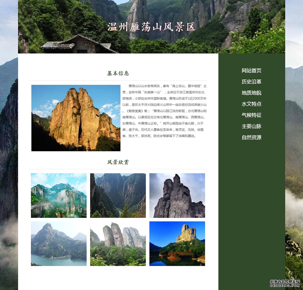 温州雁荡山风景区  7页面 家乡旅游主题 带设计说明 