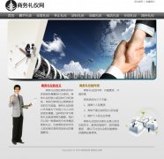 商务礼仪网 10页面 礼仪主题  简单排版 灰色调