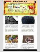 四大发明主题单页面简单排版