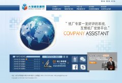  大玮资讯顾问 公司企业网站简体版7页面 三级结构 带PSD