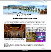岭东首邑-潮州 家乡旅游主题单页面 带滚动 图片特效