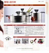 香港入室方神 锅具企业公司网站12页面三级页面结构带轮播版本D