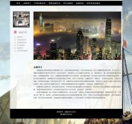 金融历史文化网  金融历史介绍主题 8页面 布局简单复古