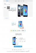 MEIZU 魅族 MX3 手机品牌销售企业官网单页面带PS