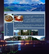 我爱四川 单页面 地方旅游美食美景介绍主题 带背景音乐 图片滚动