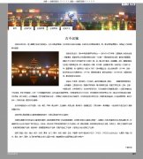 我的家乡 山西运城 单页面 家乡历史美食文化主题带文字滚动