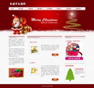 圣诞节礼物网 20页面 圣诞节日文化 带设计说明 背景音乐带留言表单 红色喜庆