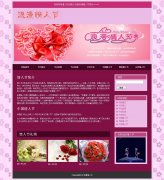 浪漫情人节 单页面 世界各地情人节节日介绍 带网站滚动 背景音乐