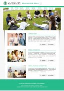 四川师范大学 单页面 国际教育学院 学校留学培训 带PSD 轮播 导航下拉