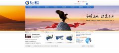 久一重工 单页面 温州久一重工有限公司 企业网站 带PSD JS轮播特效