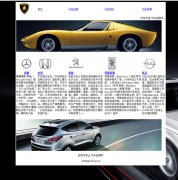 汽车品牌网 2页面 表格布局 带文字滚动 超级简单版本