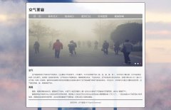 空气雾霾 单页面 环保 雾霾 主题 带背景音乐 JS图片轮播特效