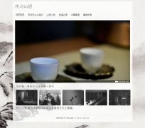 传习山居 单页面 带图片轮播 首页PSD
