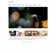 茶之道  8页面 茶叶渊源种类分类介绍 带 设计说明 图片轮播特效