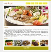 北海美食网 单页面 地方特色美食主题 带JS图片轮播特效 图片滚动