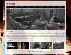 留守儿童 单页面（2页面）关注社会热点话题