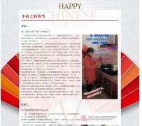 手机上的春节 单页面 （2页面 3页面）