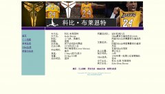 科比.布莱恩特 球迷网 5页面 篮球明星巨星 页面简单粗糙 表格布局