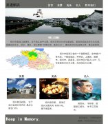 走进绍兴 单页面 家乡旅游主题 带psd