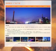 我的家乡-广东广州 单页面（2页面 3页面）家乡主题 带背景音乐