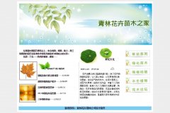 青林花卉苗木之家 2页面 表格布局 学生简单作品