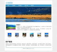 云南旅游 单页面 地方旅游主题