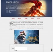 西游记之大圣归来 5页面 热播电影动画 带表单 背景音乐 表格布局