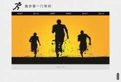运动-跑步 6页面 带背景音乐 留言表单 表格布局