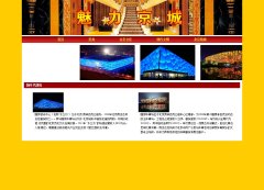 魅力北京 5页面 首都京城介绍 地方旅游主题 美食文化精神