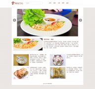 美食文化 5页面 粤菜 川菜 豫菜介绍 带图片轮播特效 留言表单