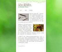 记忆中的绿色 3页面 学生主题网页