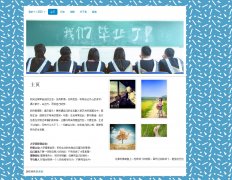 我的小清新之家 单页面 学生个人主题网页 带滚动文字