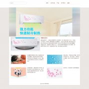 海尔空调 单页面 智能家电 公司企业主题