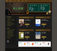 网上书城 单页面 畅销书书店