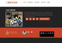 儿童教育戏剧 5页面 带背景音乐 表单 Flash动画