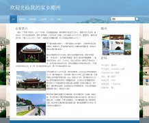 我的家乡潮州 6页面