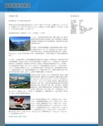 我的家乡吉林省 单页面 家乡主题