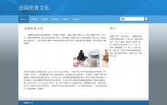 法国美食文化 6页面 世界三大烹饪王国之一 带滚动图片
