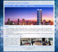 2015级电脑艺术设计专业网站 单页面
