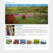 我的业余生活 5页面 学生个人生活爱好玩乐博客主题网站