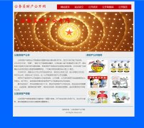 公务员财产公开网 政府清廉  5页面 divcss布局 带设计说明 背景音乐 flash轮播 留