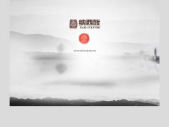 纳西族 8页面 民族历史文化艺术风俗 带psd 时间代码 点击展开图片特效 设计感