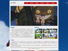 宫崎骏 单页面（2页面） 日本动画师 漫画家 动画导演
