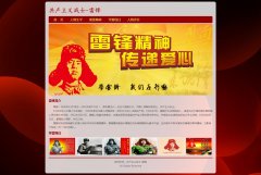 共产主义战士-雷锋 单页面 雷锋精神  无私奉献 革命精神