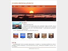 衡水湖 单页面（2页面） 河北衡水湖自然保护区 家乡旅游 带JS轮播特效