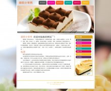 蛋糕分享网 单页面（2页面） 美食甜品糕点 带js轮播特效 背景音乐
