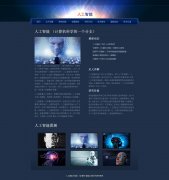人工智能 单页面（2页面 3页面）机器人+互联网 智能化新时代即将到来 带背景