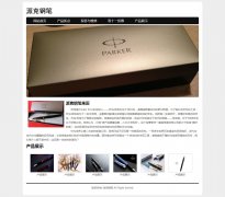 派克钢笔 单页面 Parker Pen 带背景音乐
